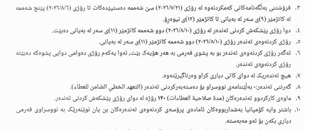 بابەتی بێناونیشان 4109
