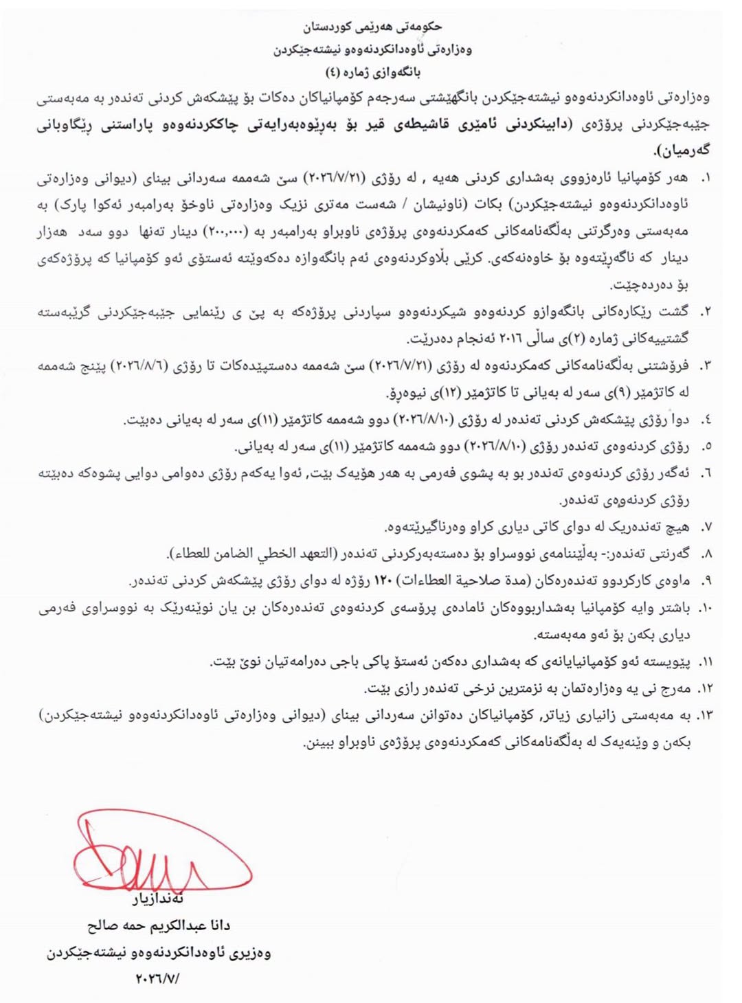 بابەتی بێناونیشان 4109