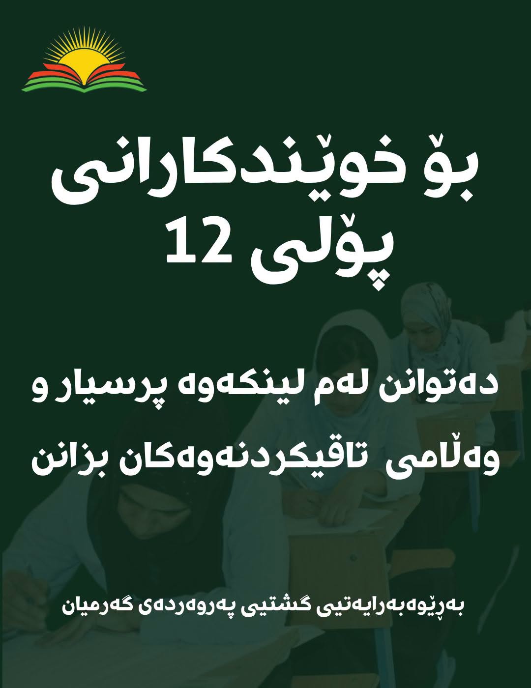 بابەتی بێناونیشان 4339
